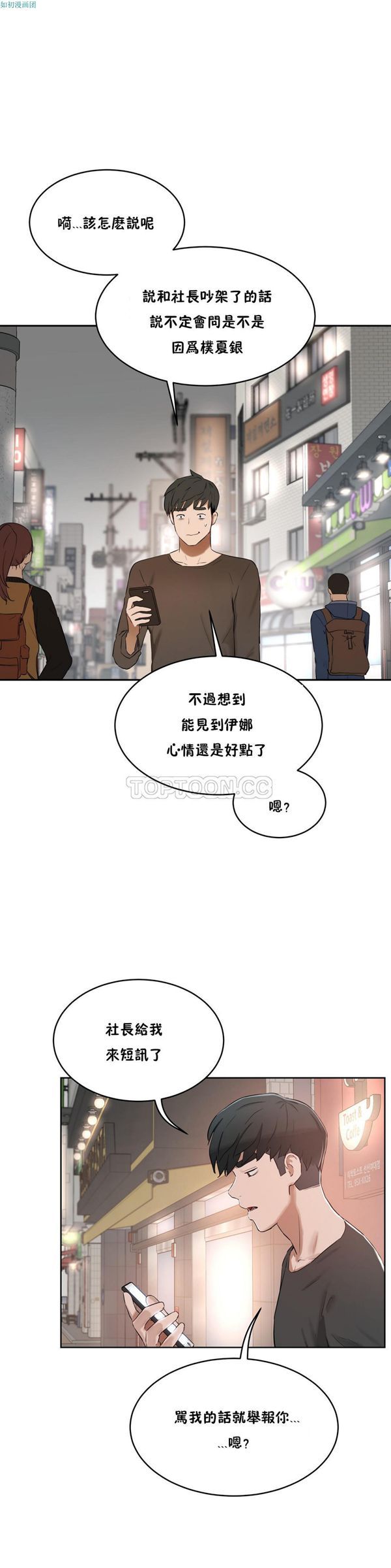 性教育 第32话 第19页