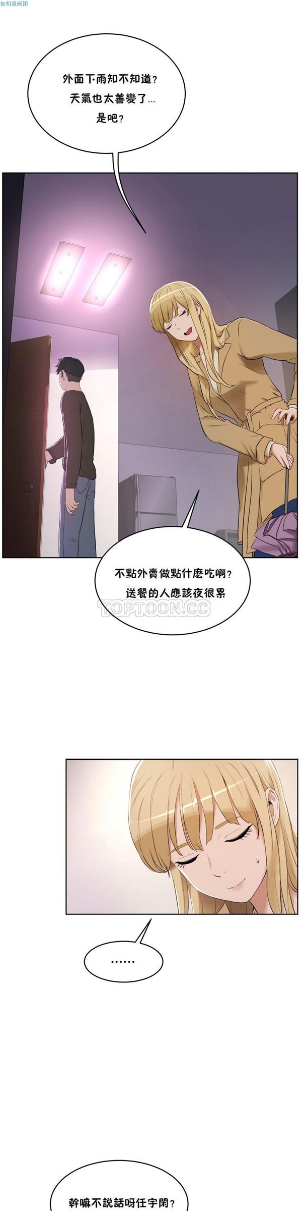 性教育 第32话 第23页