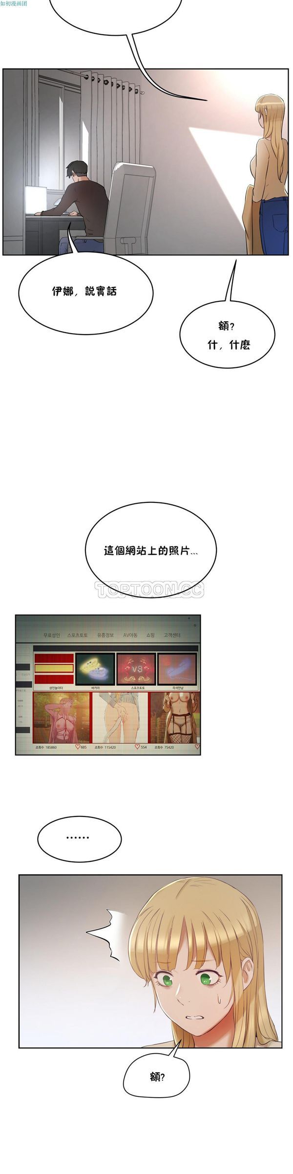 性教育 第32话 第24页