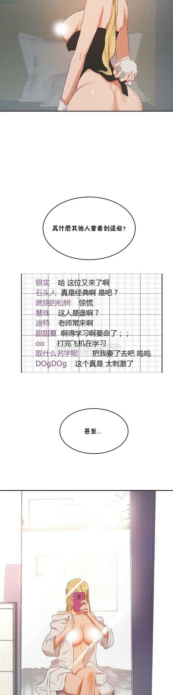 性教育 第32话 第26页