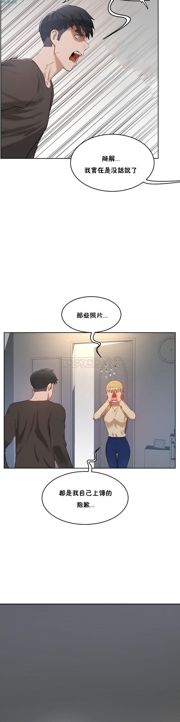 性教育 第32话 第29页
