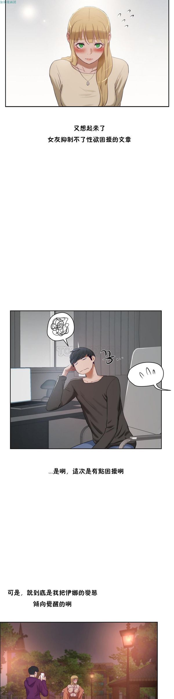 性教育 第32话 第31页