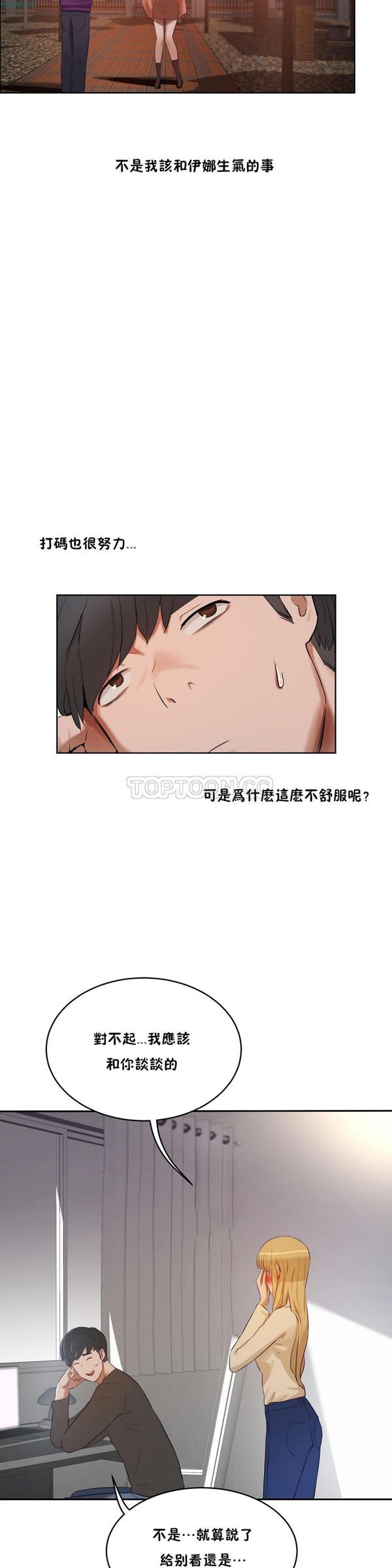 性教育 第32话 第32页