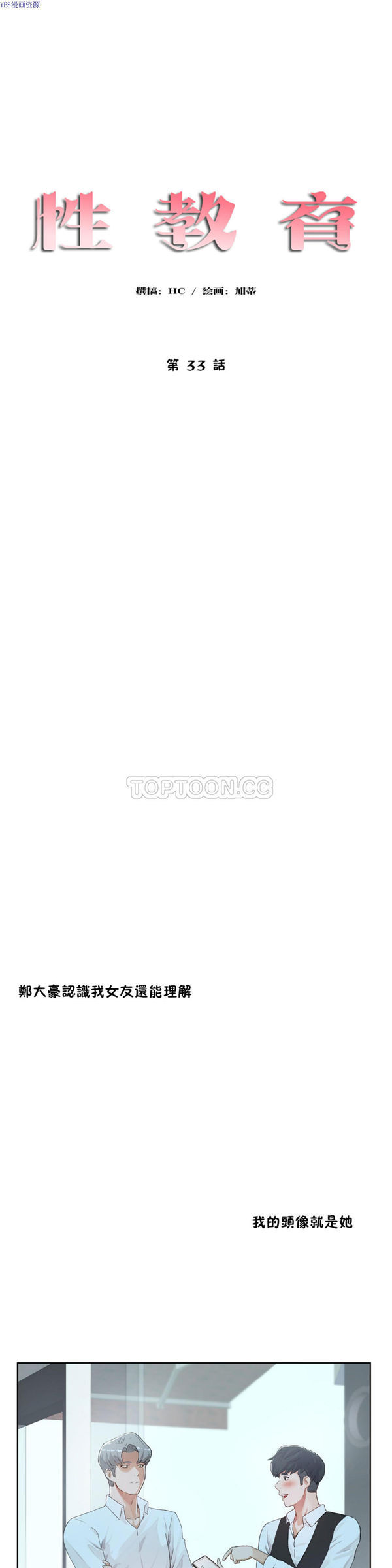 性教育 第33话 第3页