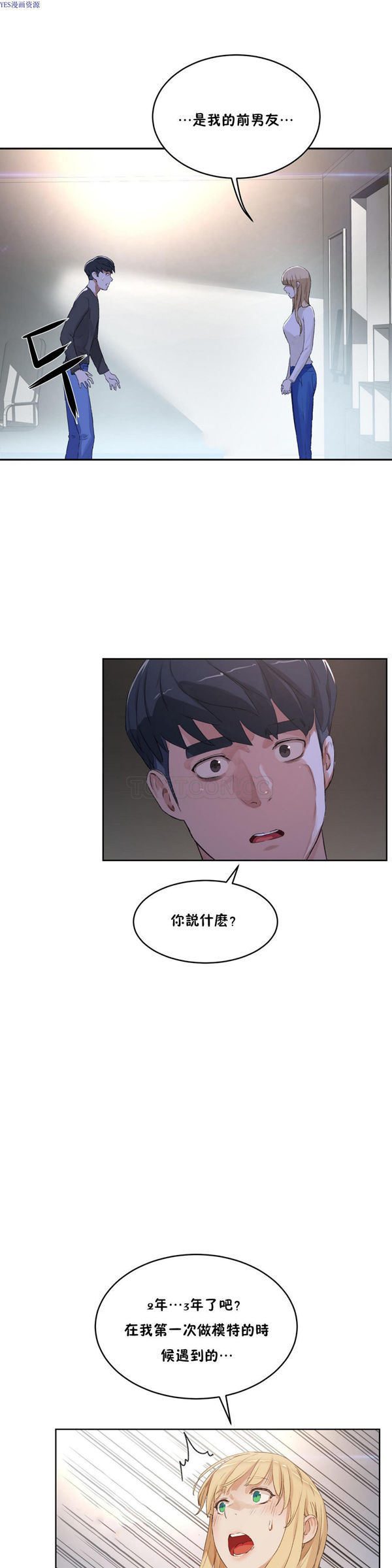 性教育 第33话 第17页