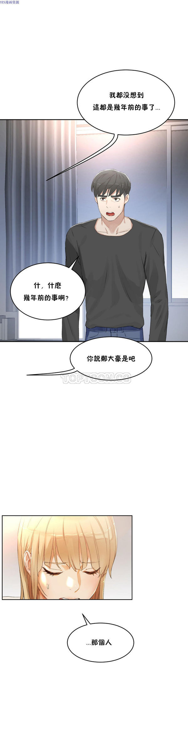 性教育 第33话 第16页