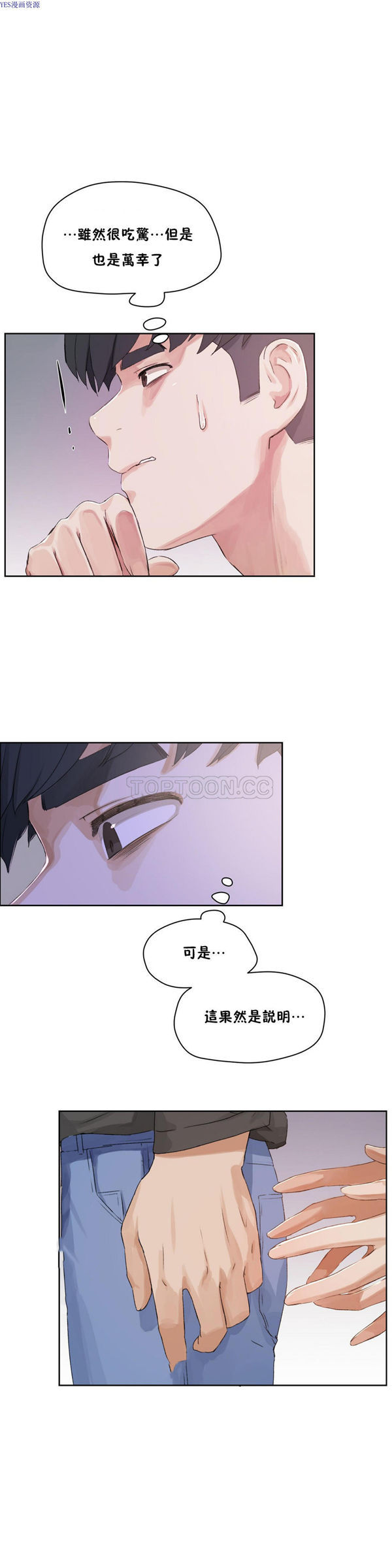 性教育 第33话 第19页