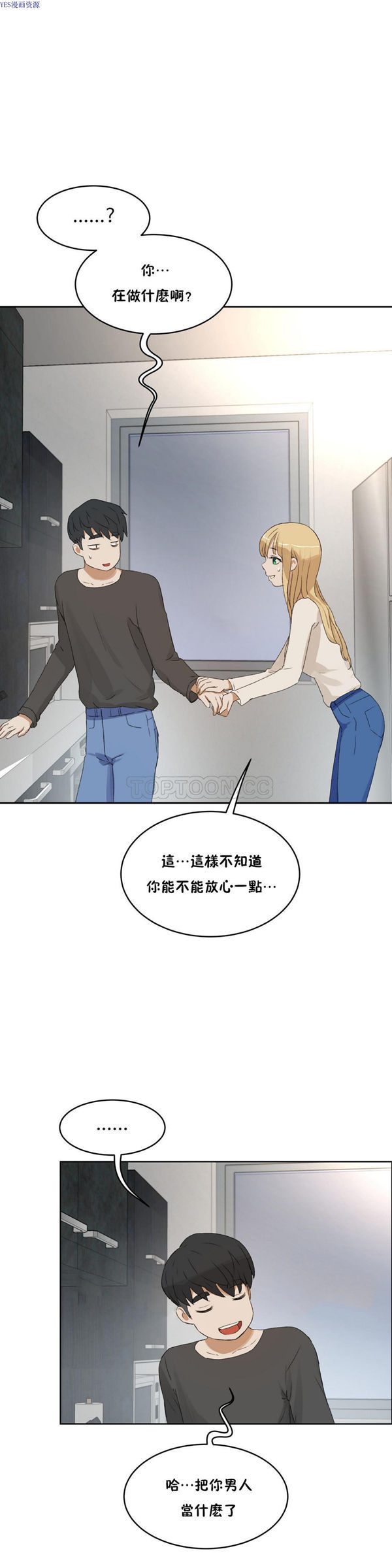 性教育 第33话 第20页