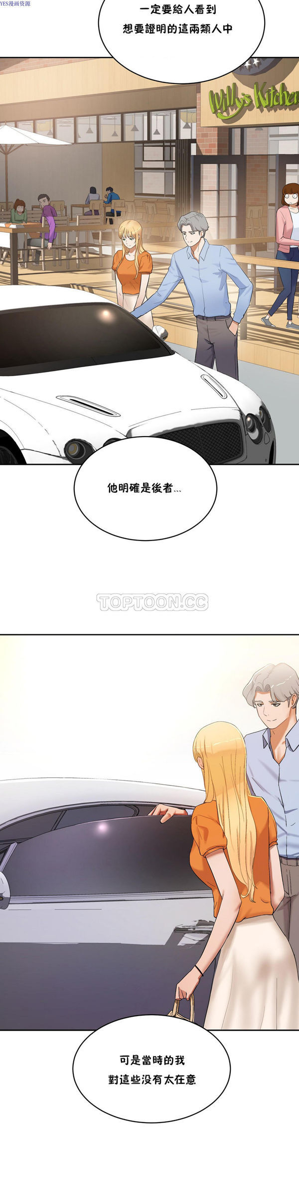 性教育 第33话 第24页