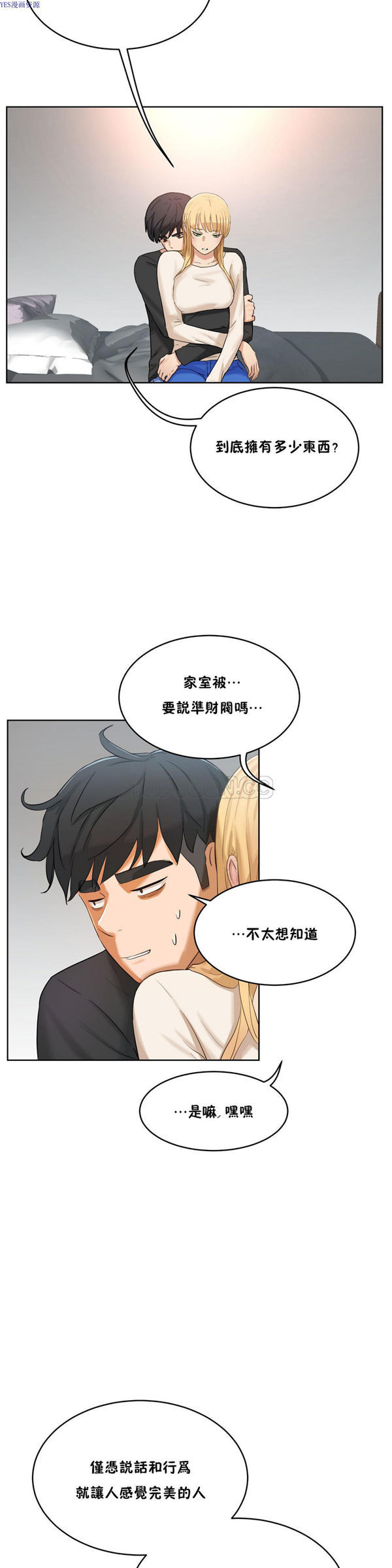 性教育 第33话 第23页