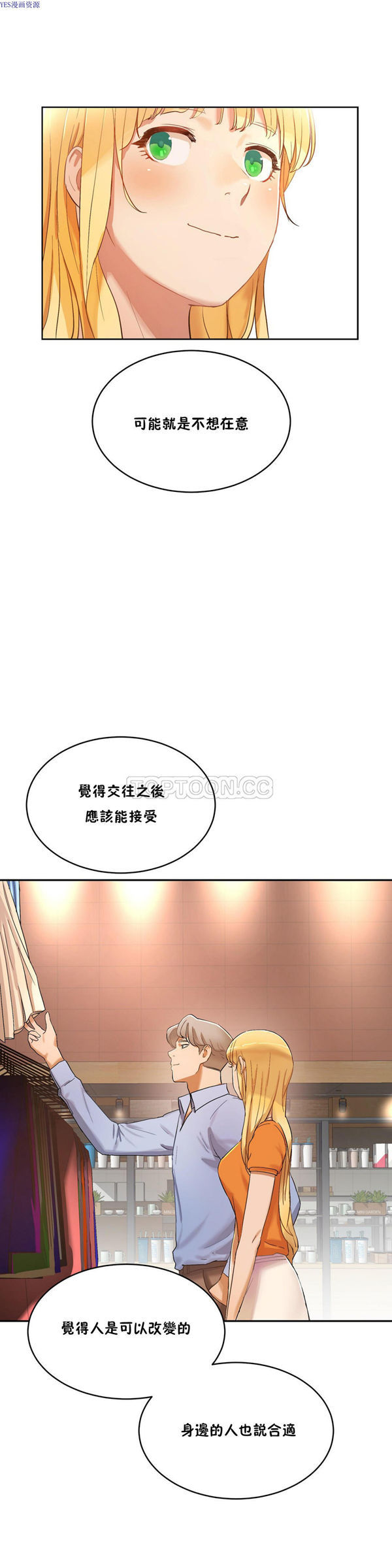 性教育 第33话 第25页