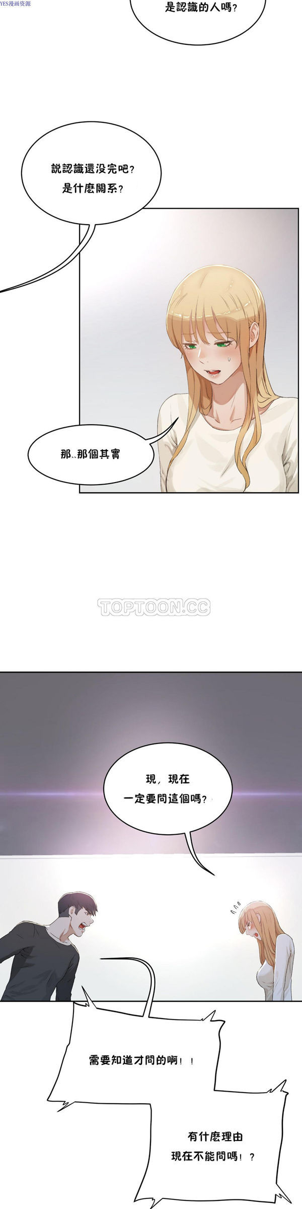 性教育 第33话 第10页