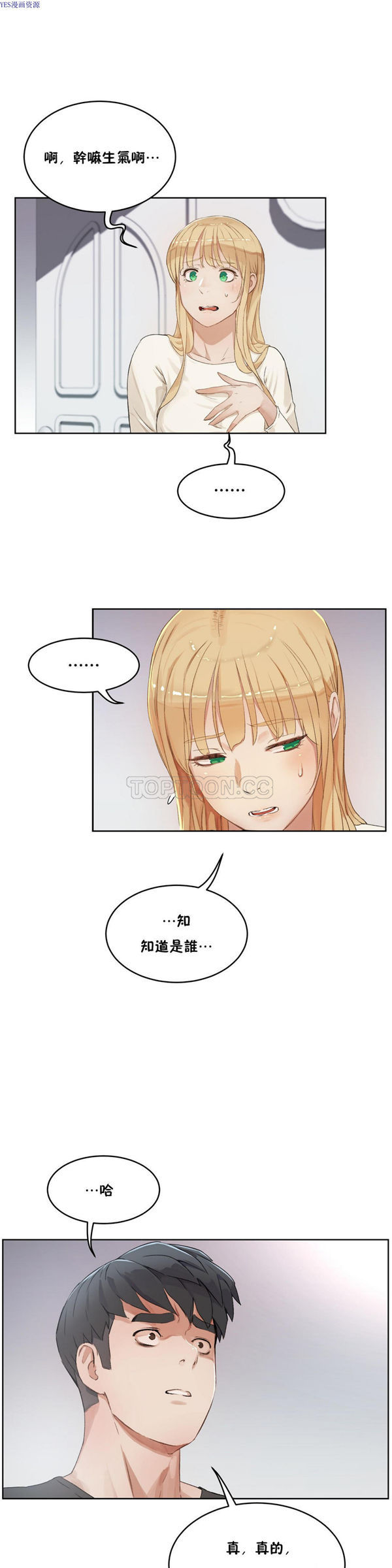 性教育 第33话 第9页