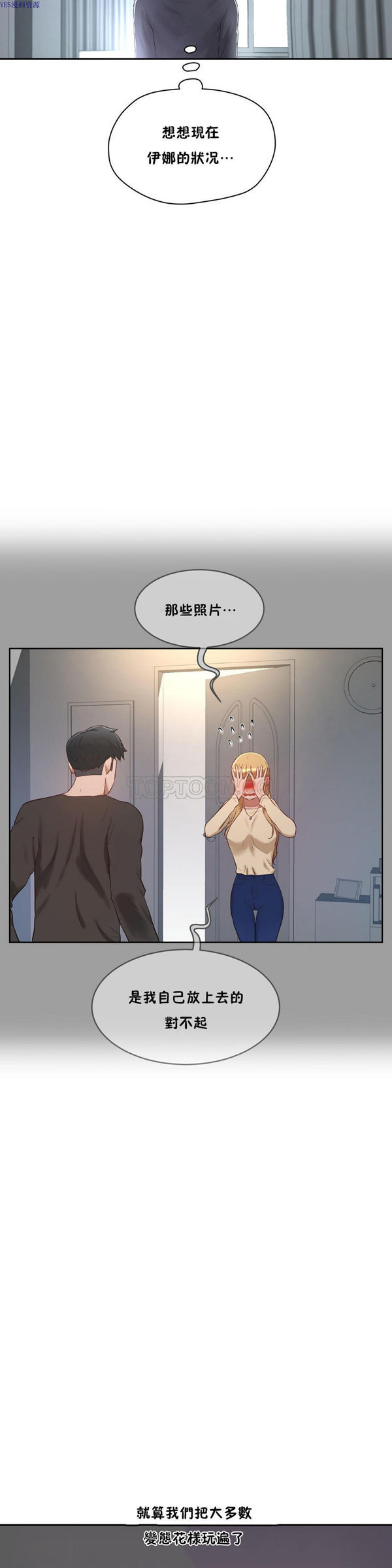 性教育 第33话 第12页