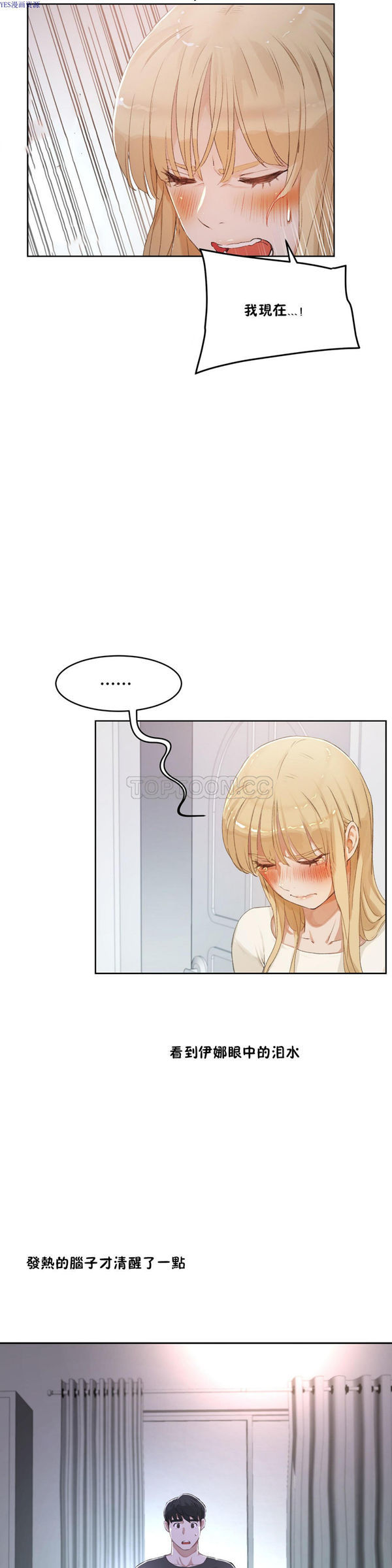 性教育 第33话 第11页