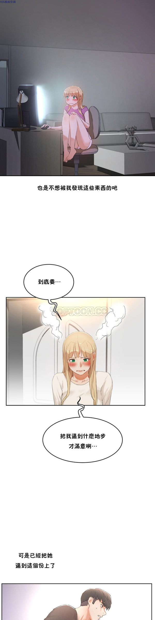 性教育 第33话 第13页