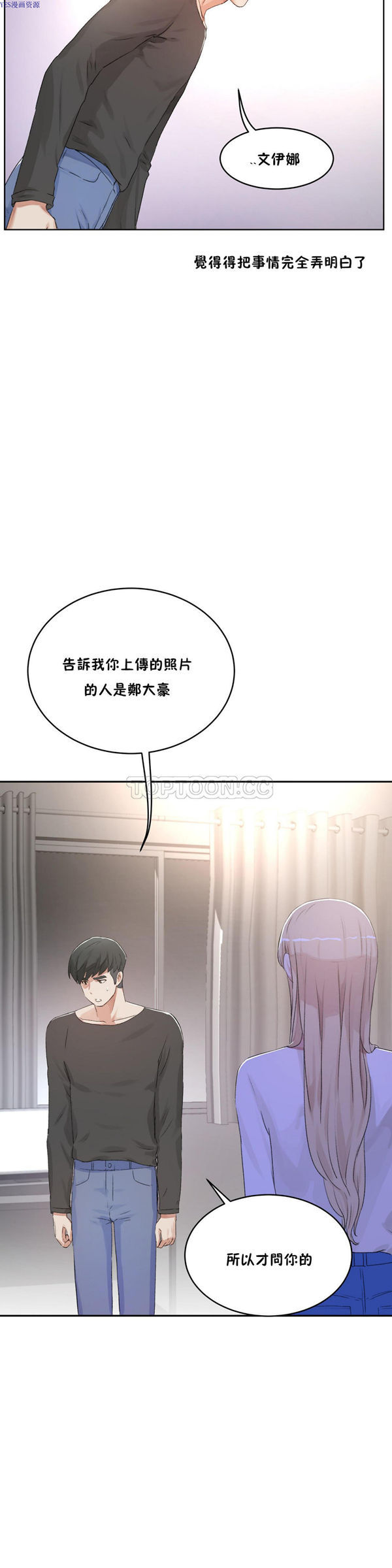 性教育 第33话 第14页