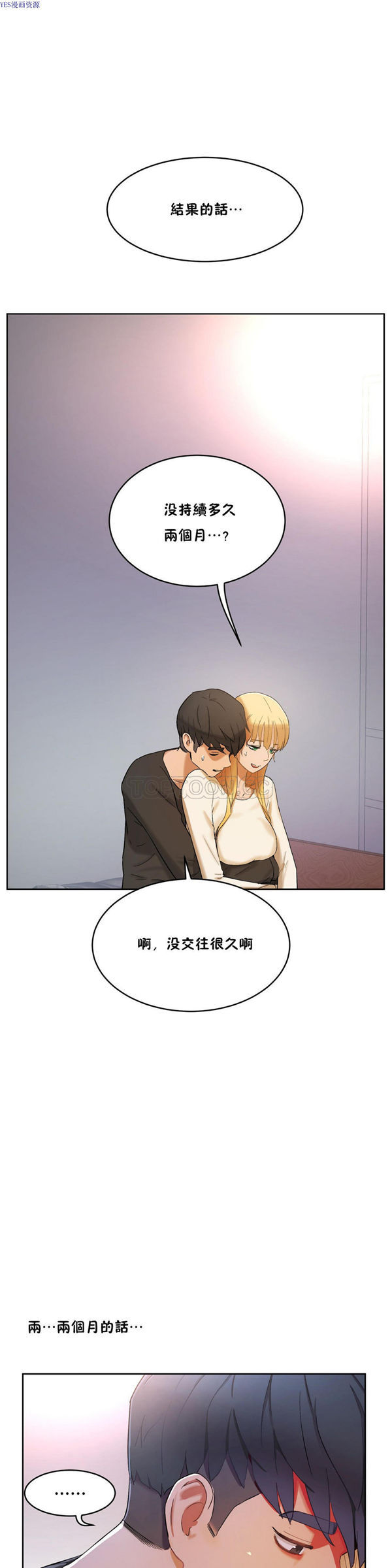 性教育 第33话 第26页