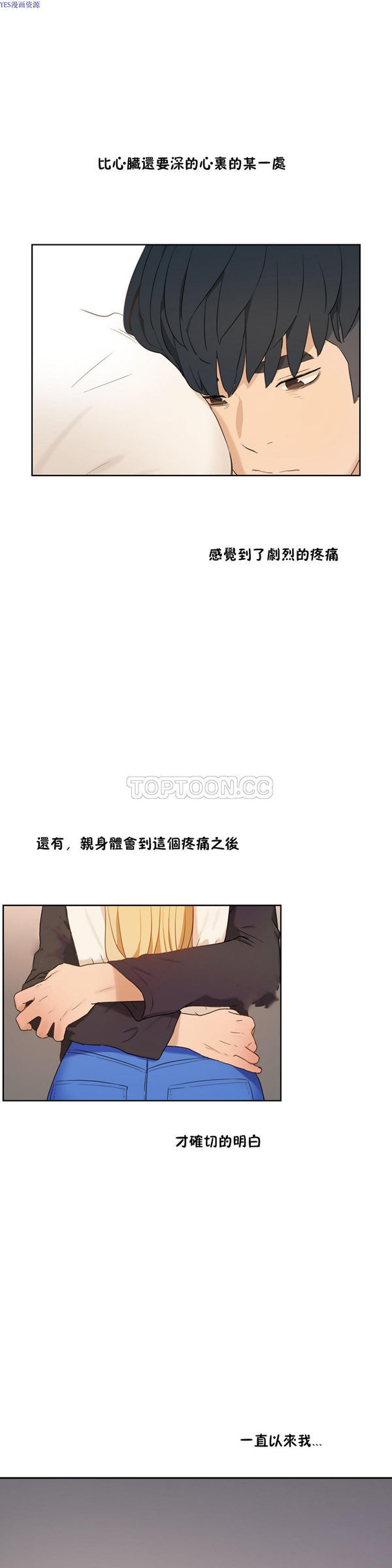 性教育 第33话 第31页