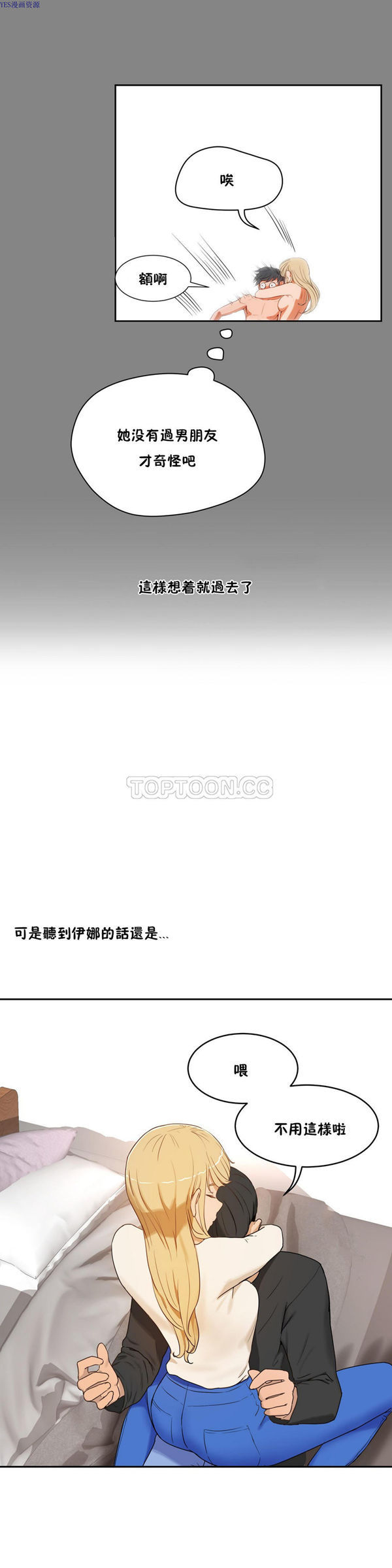 性教育 第33话 第30页