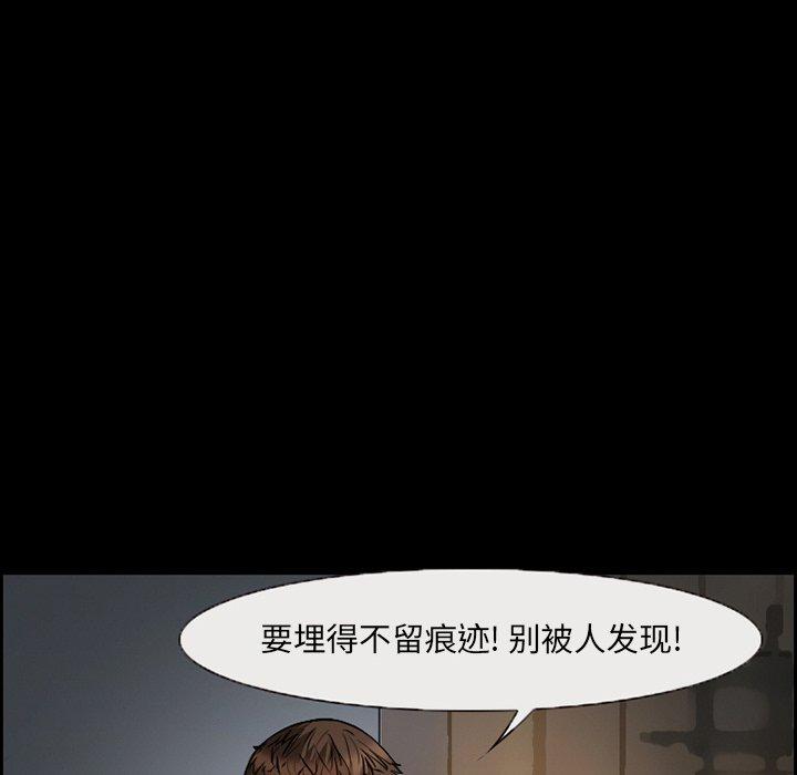 委托人 第 8 话 第31页