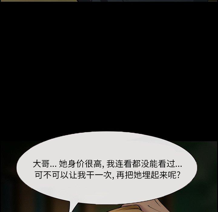 委托人 第 8 话 第37页