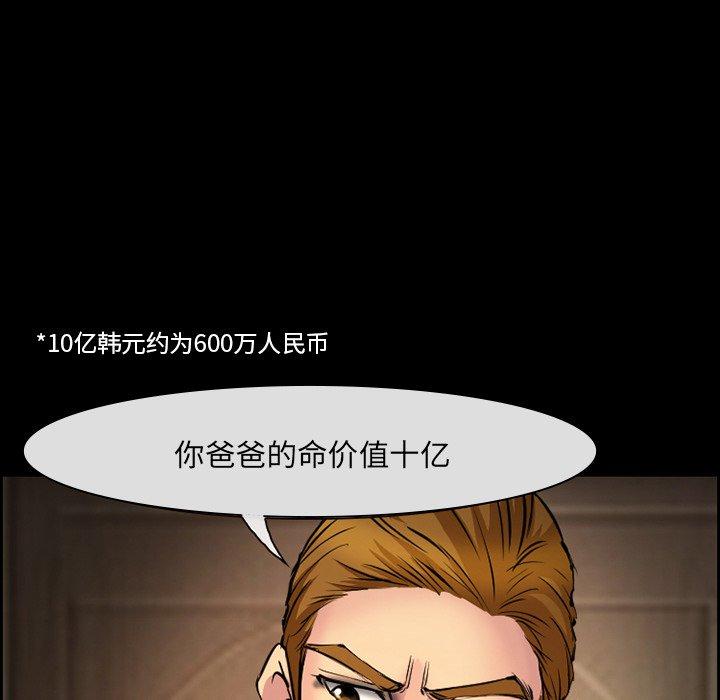 委托人 第 8 话 第45页