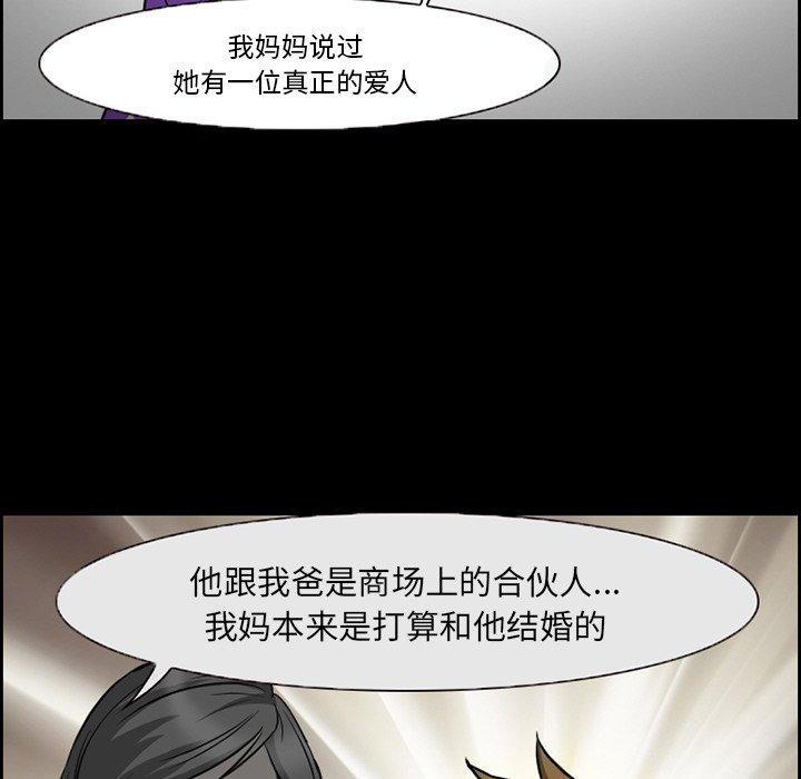 委托人 第 8 话 第68页