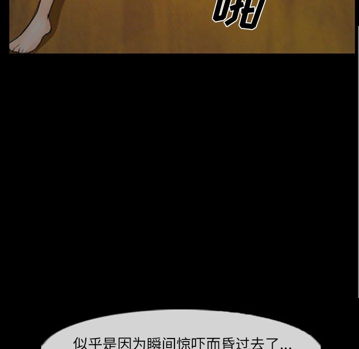 委托人 第 8 话 第76页