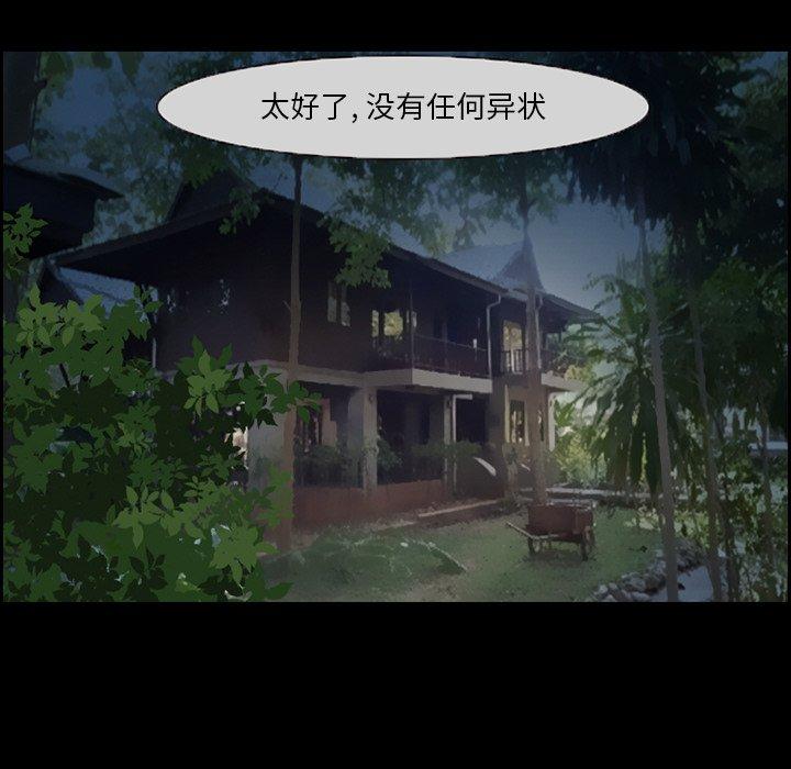 委托人 第 8 话 第79页