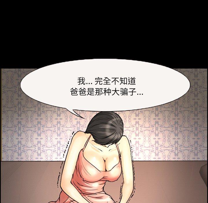 委托人 第 8 话 第52页