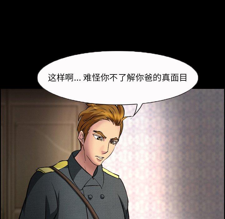 委托人 第 8 话 第54页