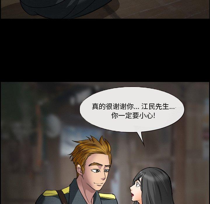 委托人 第 9 话 第6页