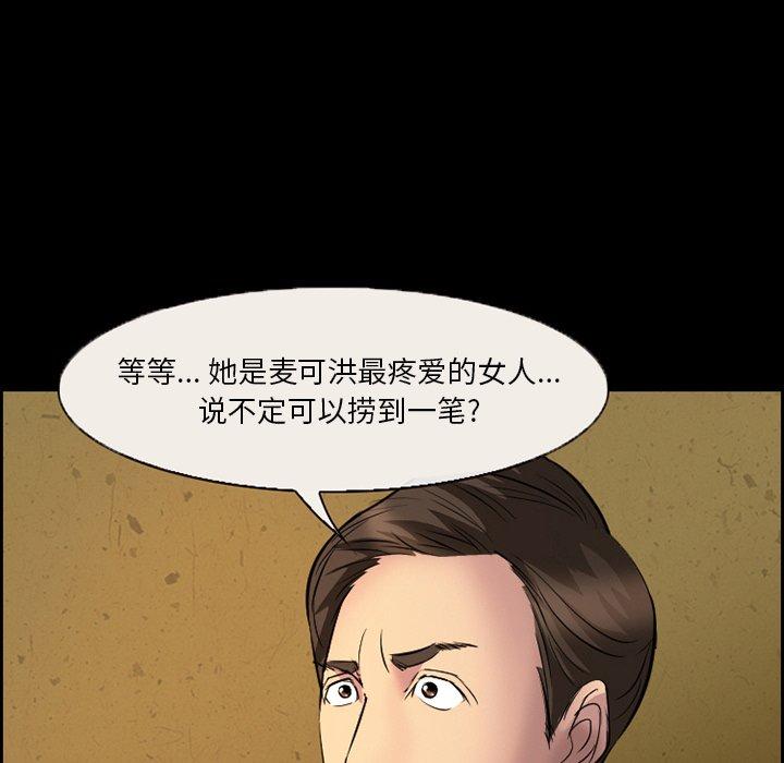 委托人 第 9 话 第23页