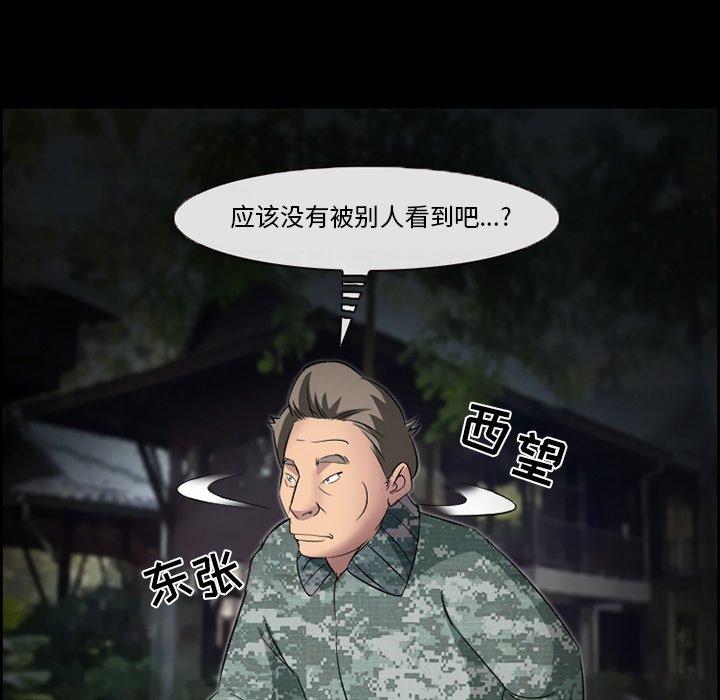 委托人 第 9 话 第53页