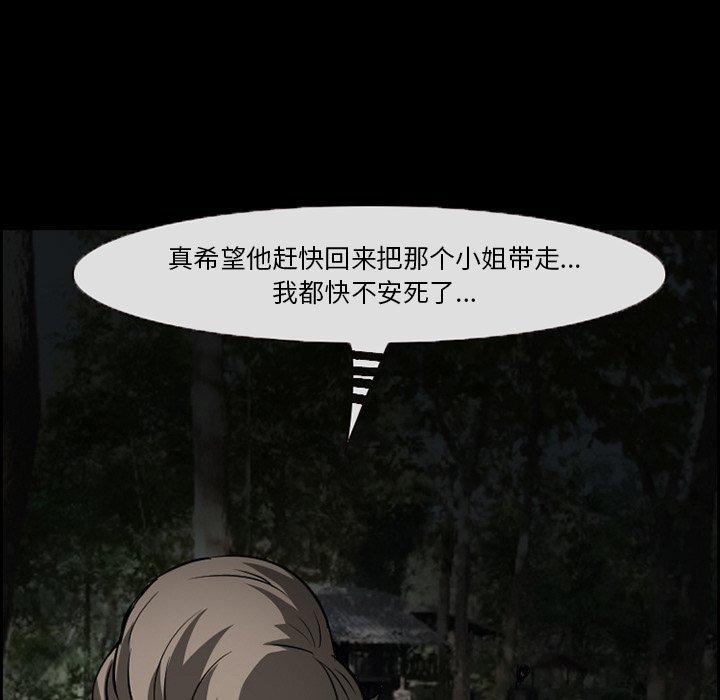 委托人 第 9 话 第55页