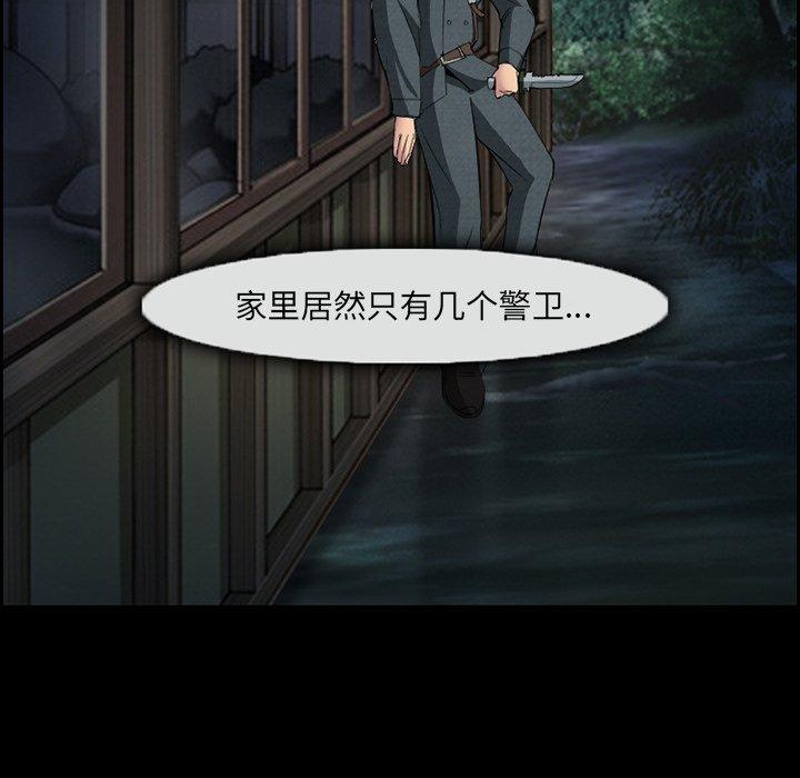 委托人 第 9 话 第41页