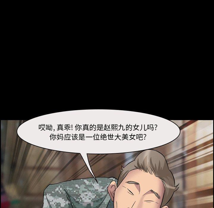 委托人 第 9 话 第71页