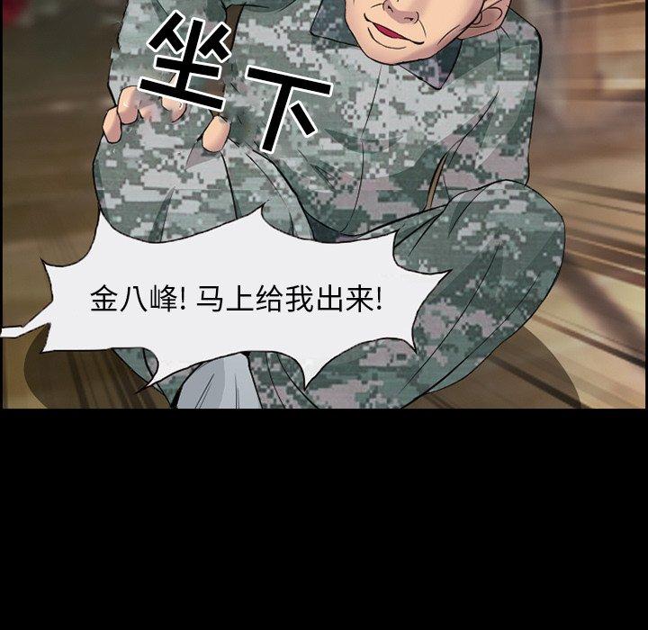 委托人 第 9 话 第72页