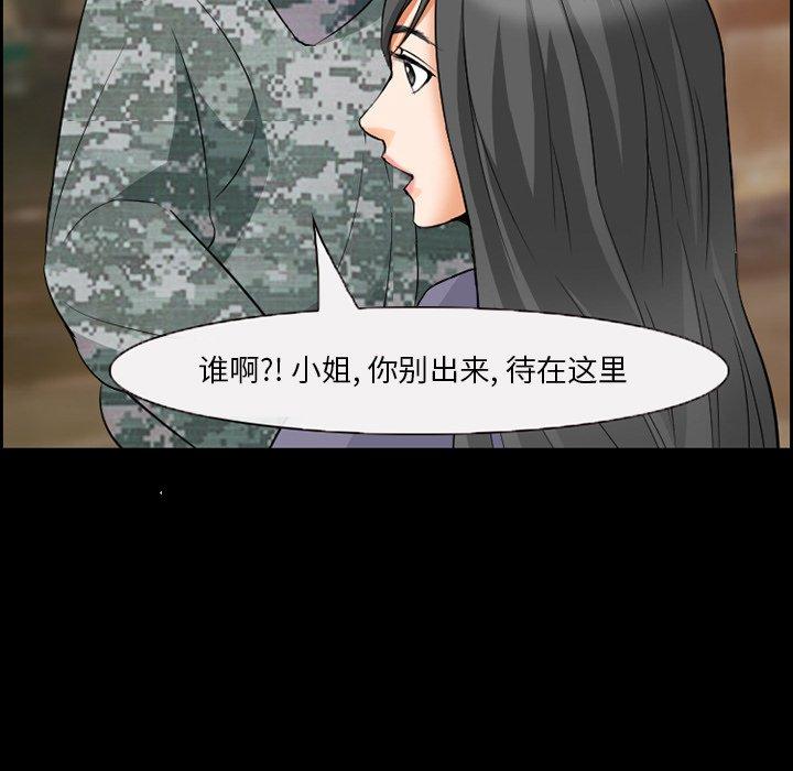 委托人 第 9 话 第74页