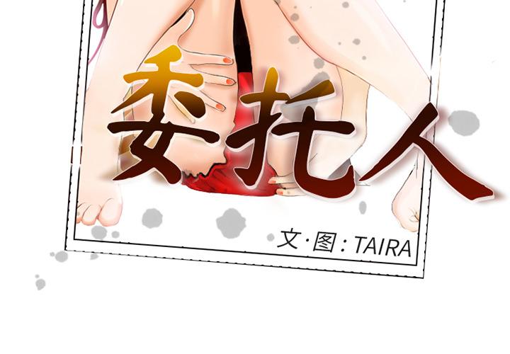 委托人 第 1 话 第2页