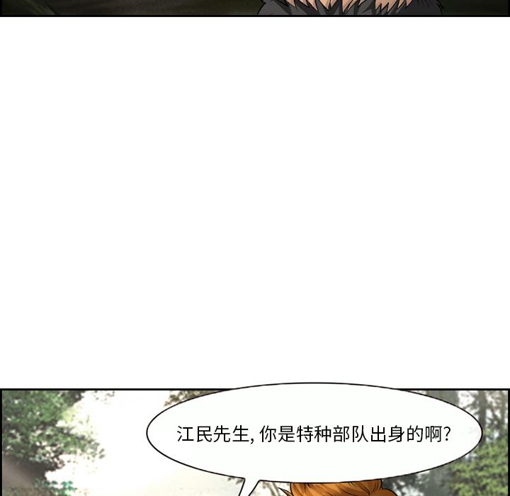 委托人 第 1 话 第66页