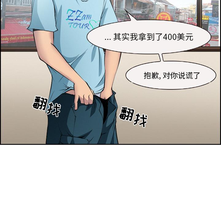 委托人 第 2 话 第59页