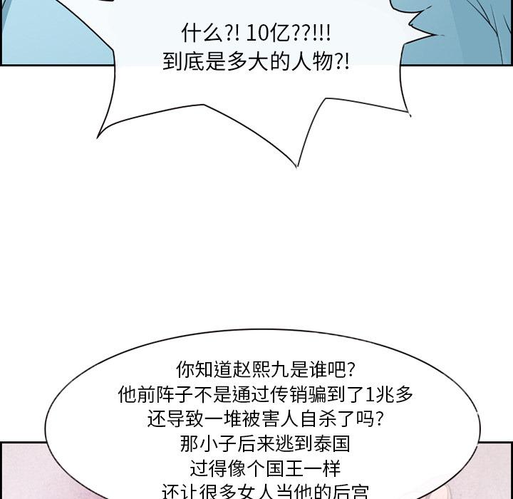 委托人 第 2 话 第72页