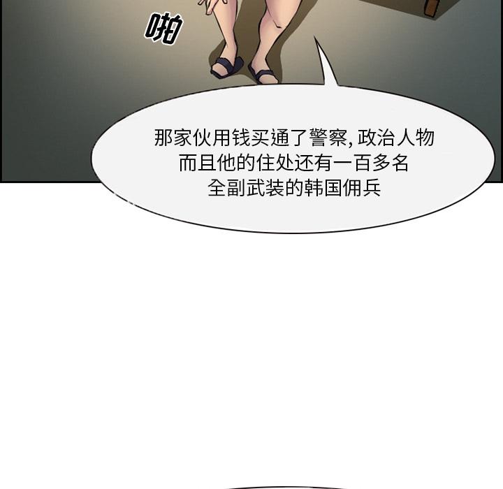 委托人 第 2 话 第78页