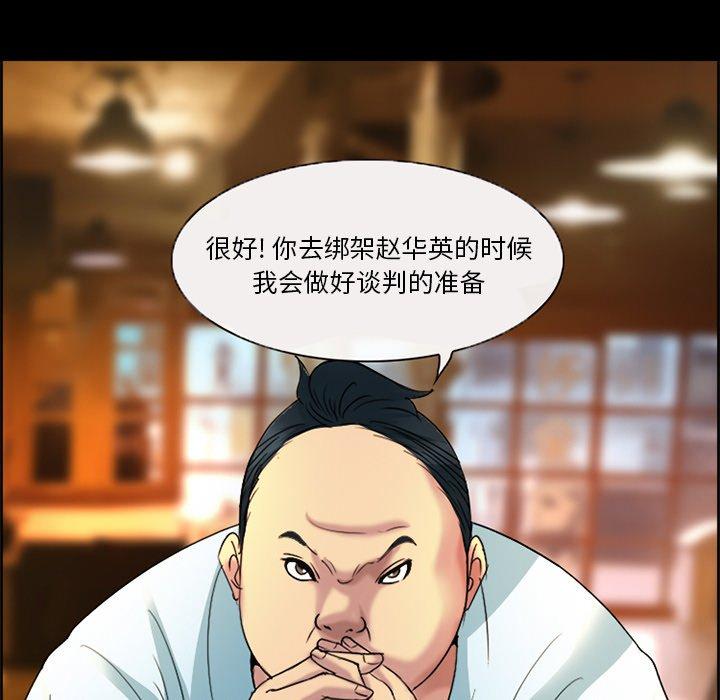 委托人 第 3 话 第21页
