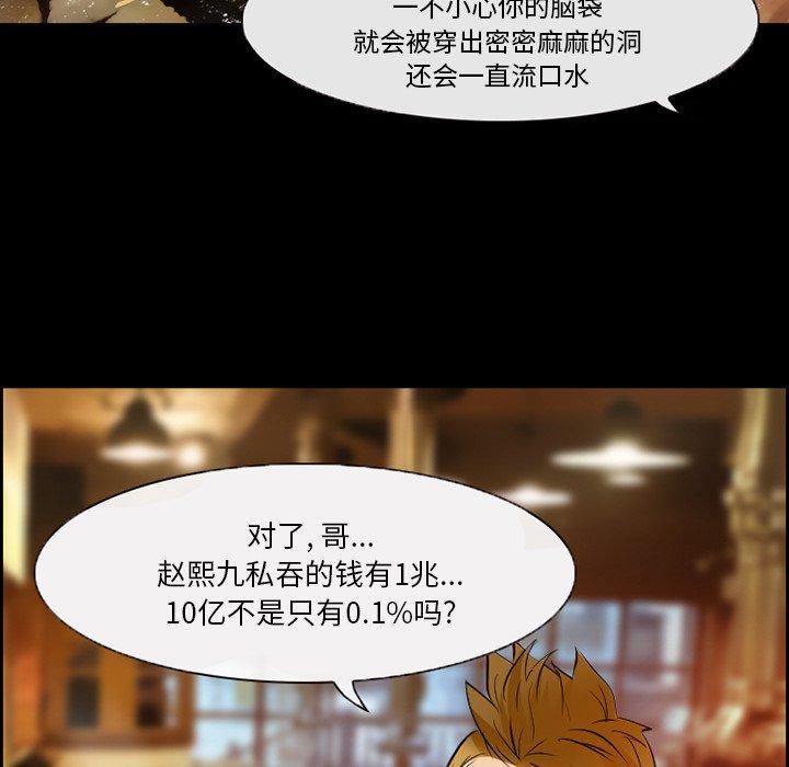 委托人 第 3 话 第12页