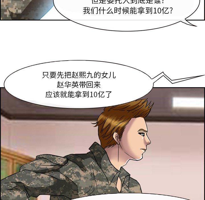 委托人 第 3 话 第37页