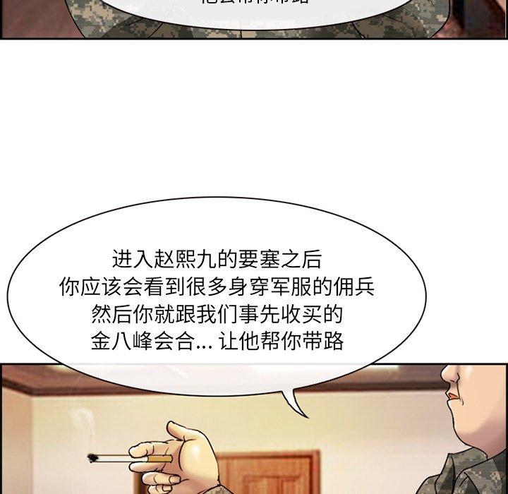 委托人 第 3 话 第43页