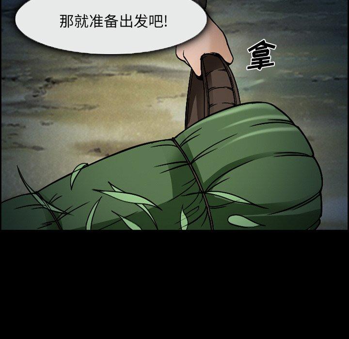 委托人 第 4 话 第76页